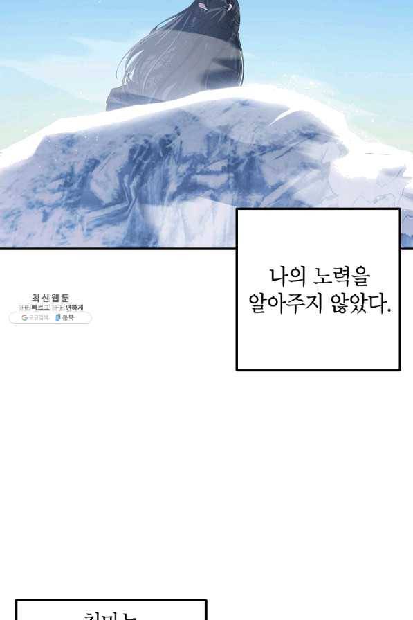 SSS급 죽어야 사는 헌터 68화 2