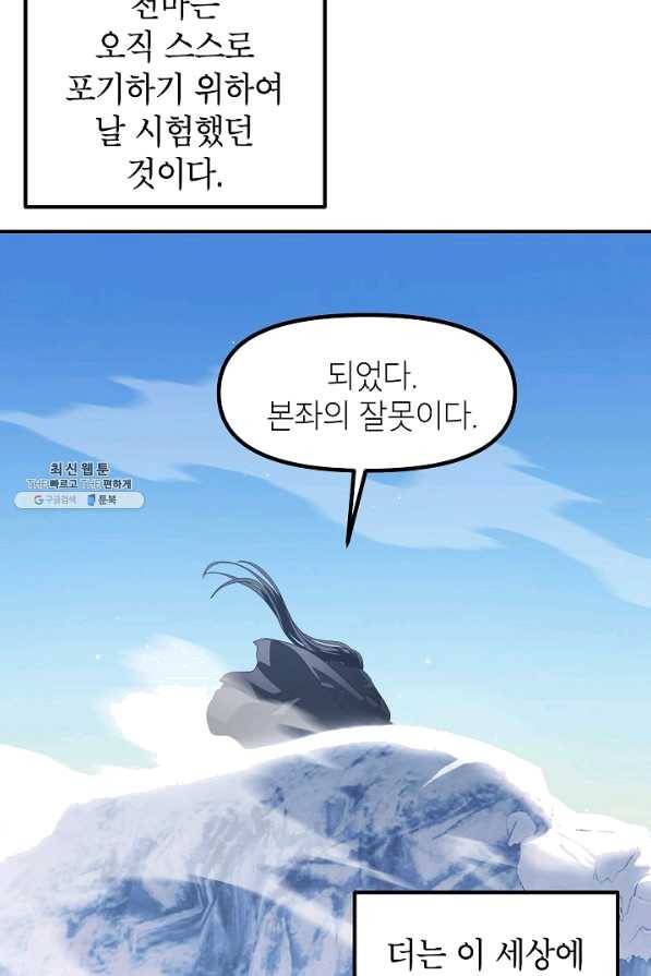 SSS급 죽어야 사는 헌터 68화 3