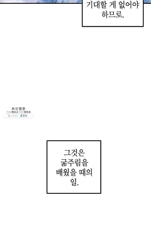 SSS급 죽어야 사는 헌터 68화 4