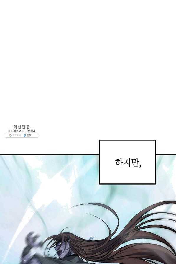 SSS급 죽어야 사는 헌터 68화 5