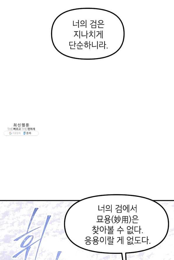 SSS급 죽어야 사는 헌터 68화 16