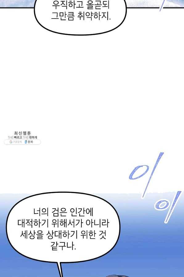 SSS급 죽어야 사는 헌터 68화 18