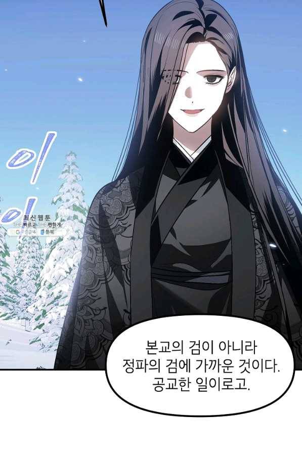 SSS급 죽어야 사는 헌터 68화 19