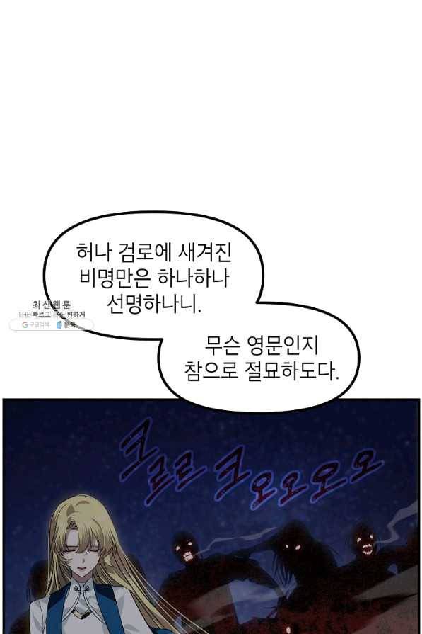 SSS급 죽어야 사는 헌터 68화 20