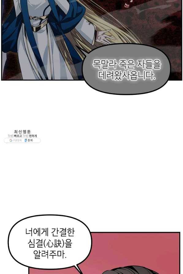 SSS급 죽어야 사는 헌터 68화 21