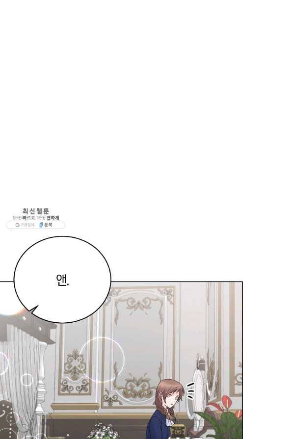 악녀지만 여주인공이 되겠습니다 62화 1