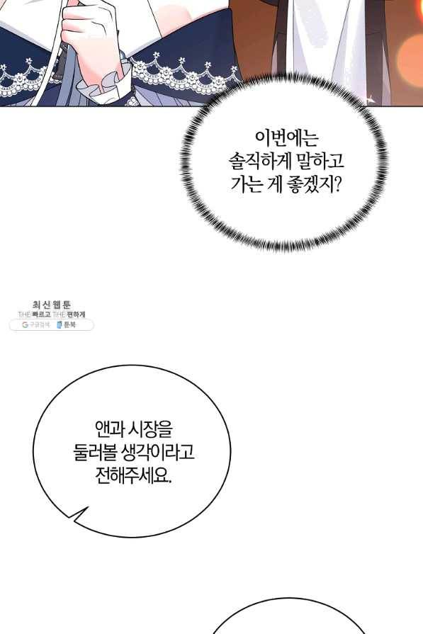 악녀지만 여주인공이 되겠습니다 62화 10