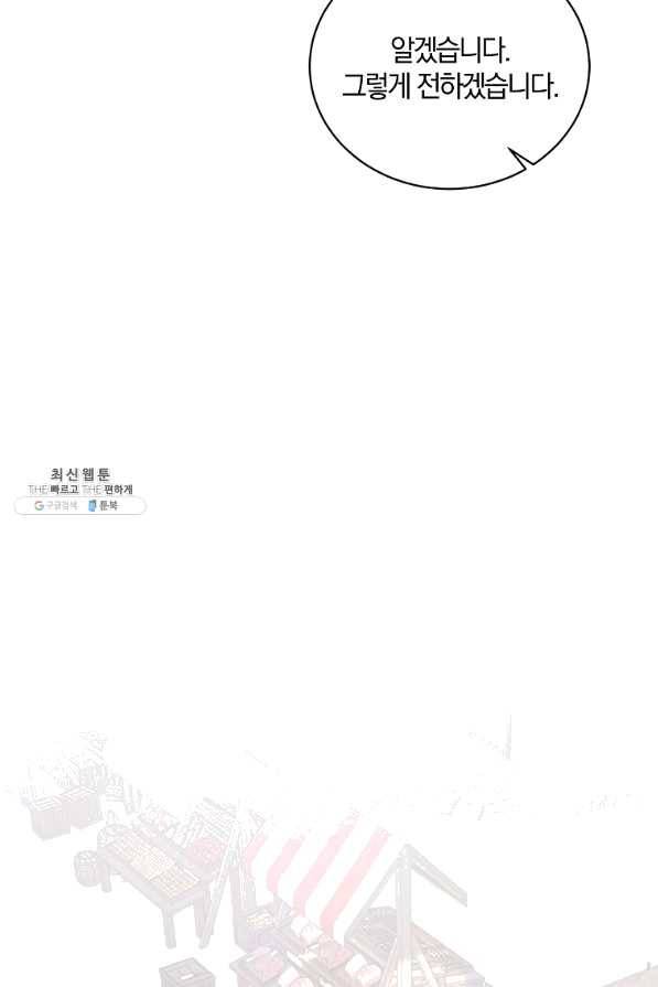 악녀지만 여주인공이 되겠습니다 62화 11