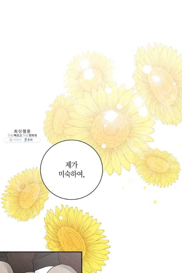 절대갑 길들이기 89화 2