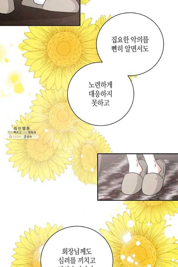 절대갑 길들이기 89화 3