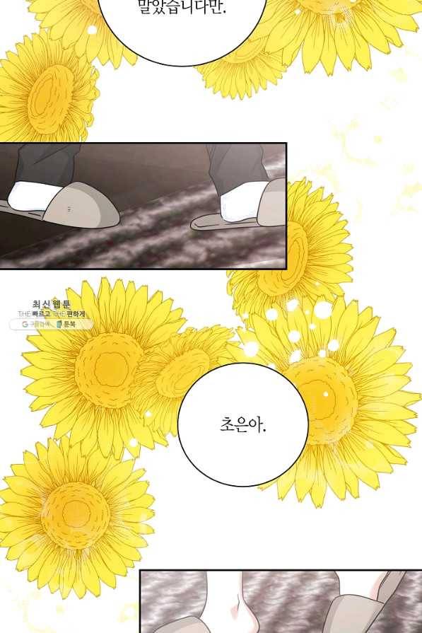 절대갑 길들이기 89화 4