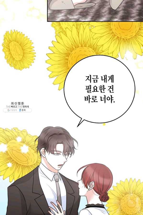 절대갑 길들이기 89화 5