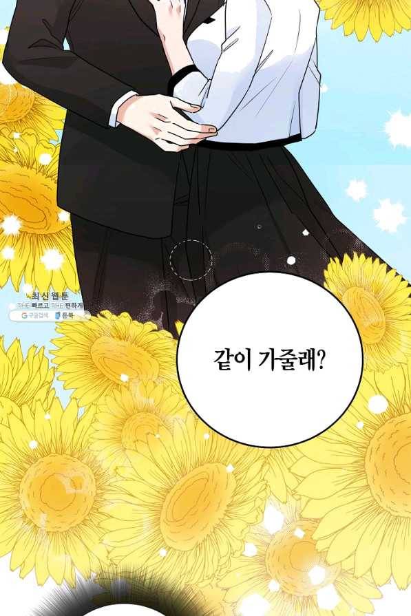 절대갑 길들이기 89화 6