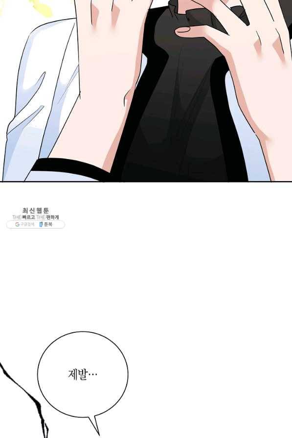 절대갑 길들이기 89화 8