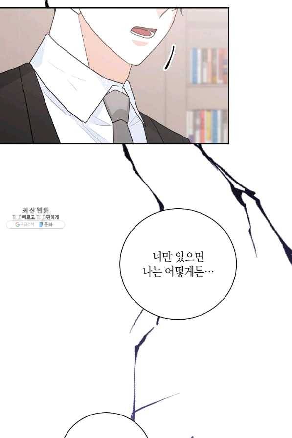 절대갑 길들이기 89화 9