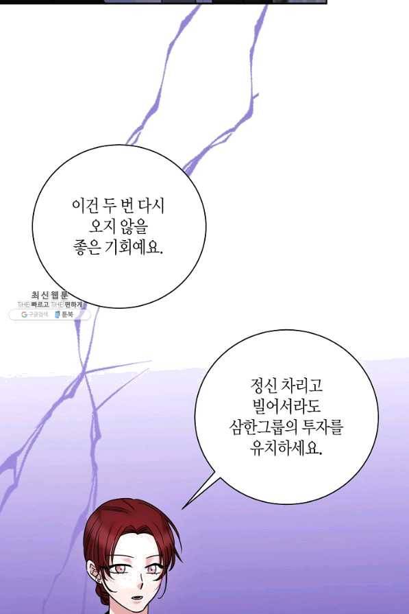 절대갑 길들이기 89화 11