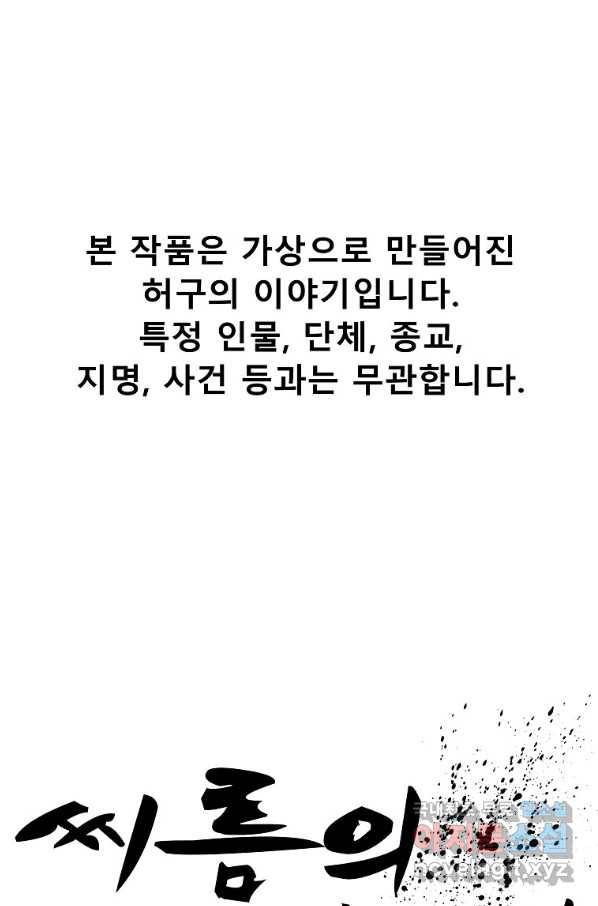 씨름의 희열 36화 1