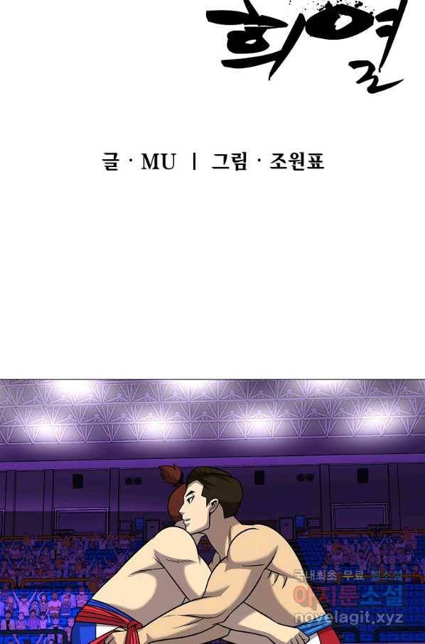 씨름의 희열 36화 2