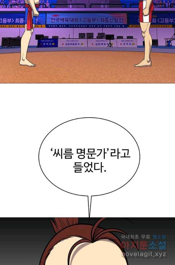 씨름의 희열 36화 60