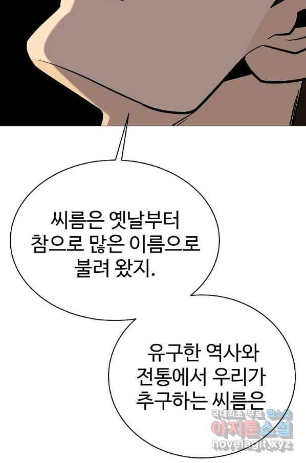 씨름의 희열 36화 77