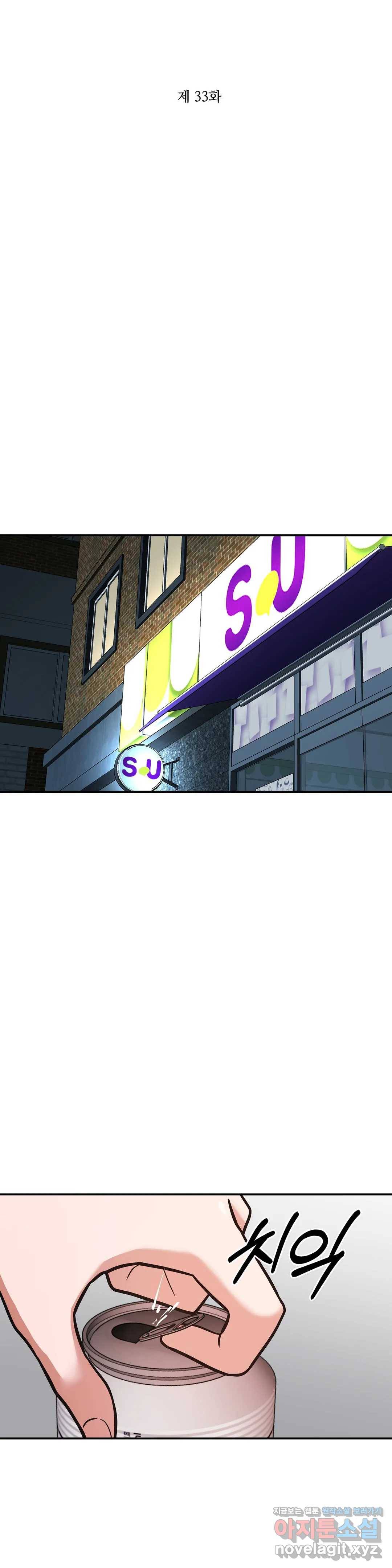 하나부터 열까지 33화 4