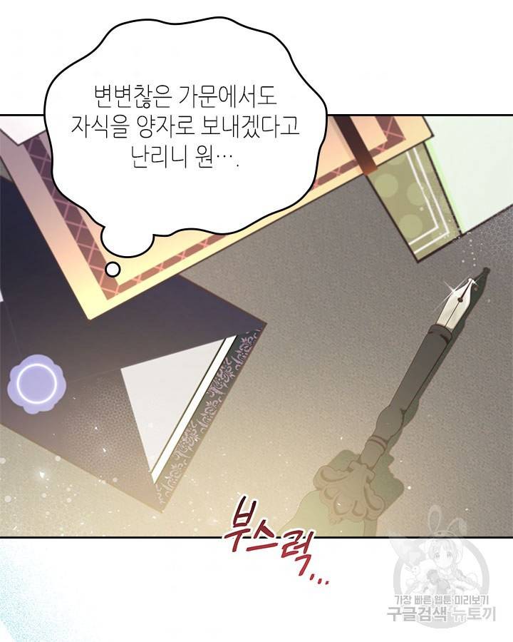 베아트리체 86화 6