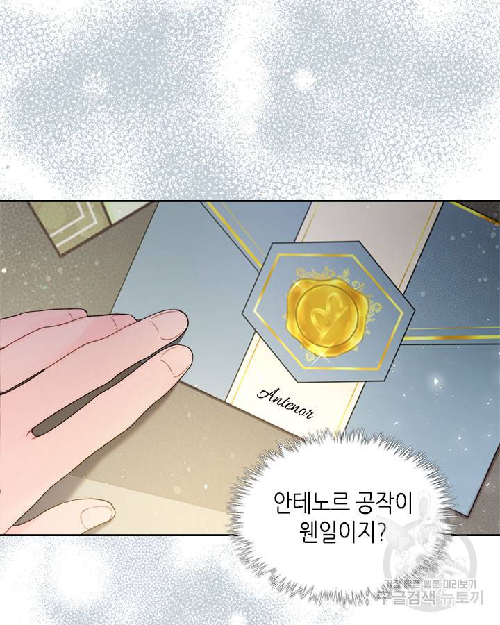 베아트리체 86화 9