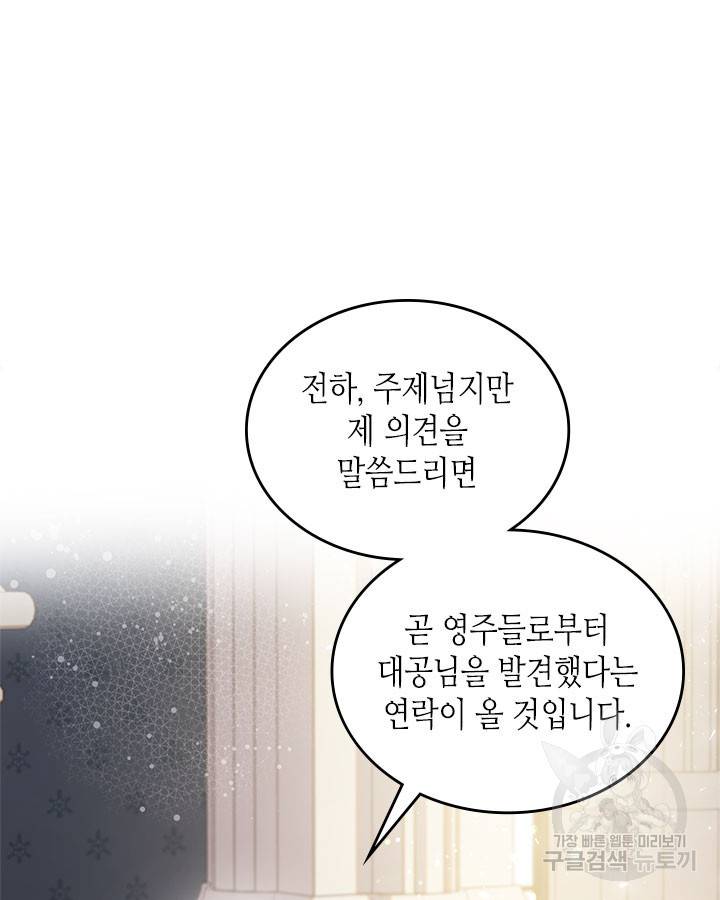 베아트리체 86화 20