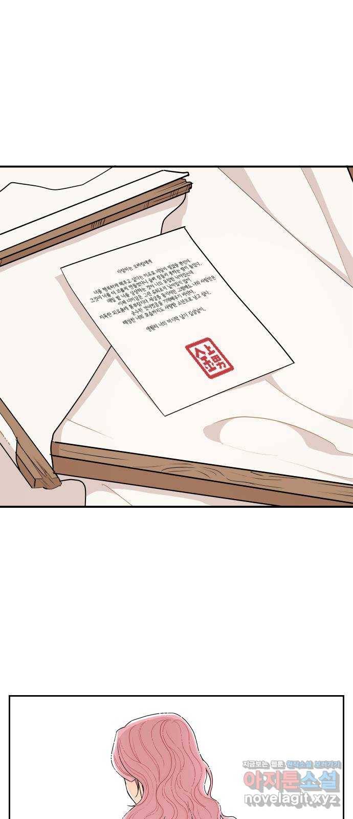 그렇고 그런 바람에 12화 1