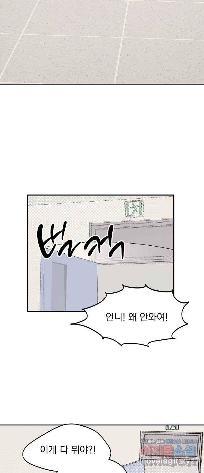 그렇고 그런 바람에 12화 8