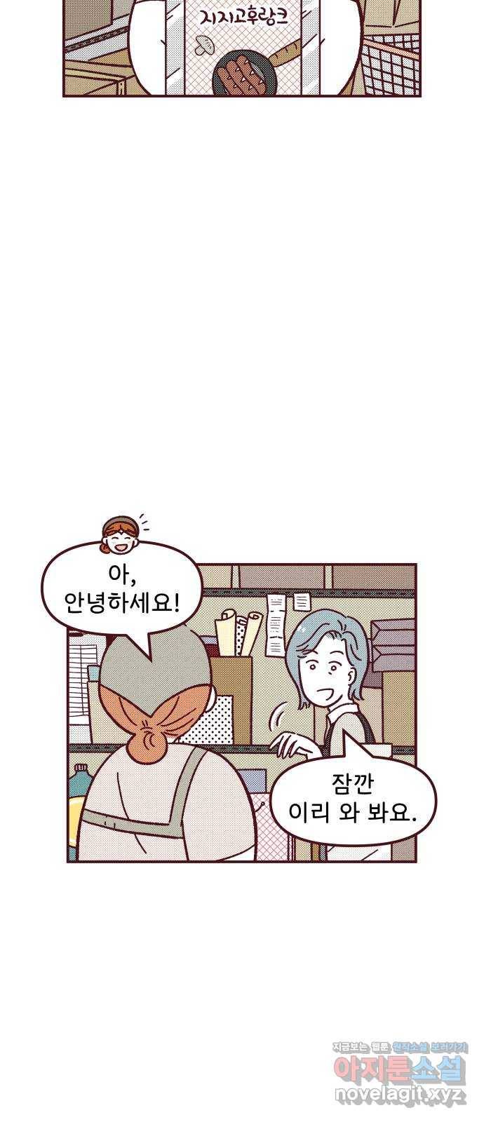 도무지 그애는 68화 - 돌고 돌아 2