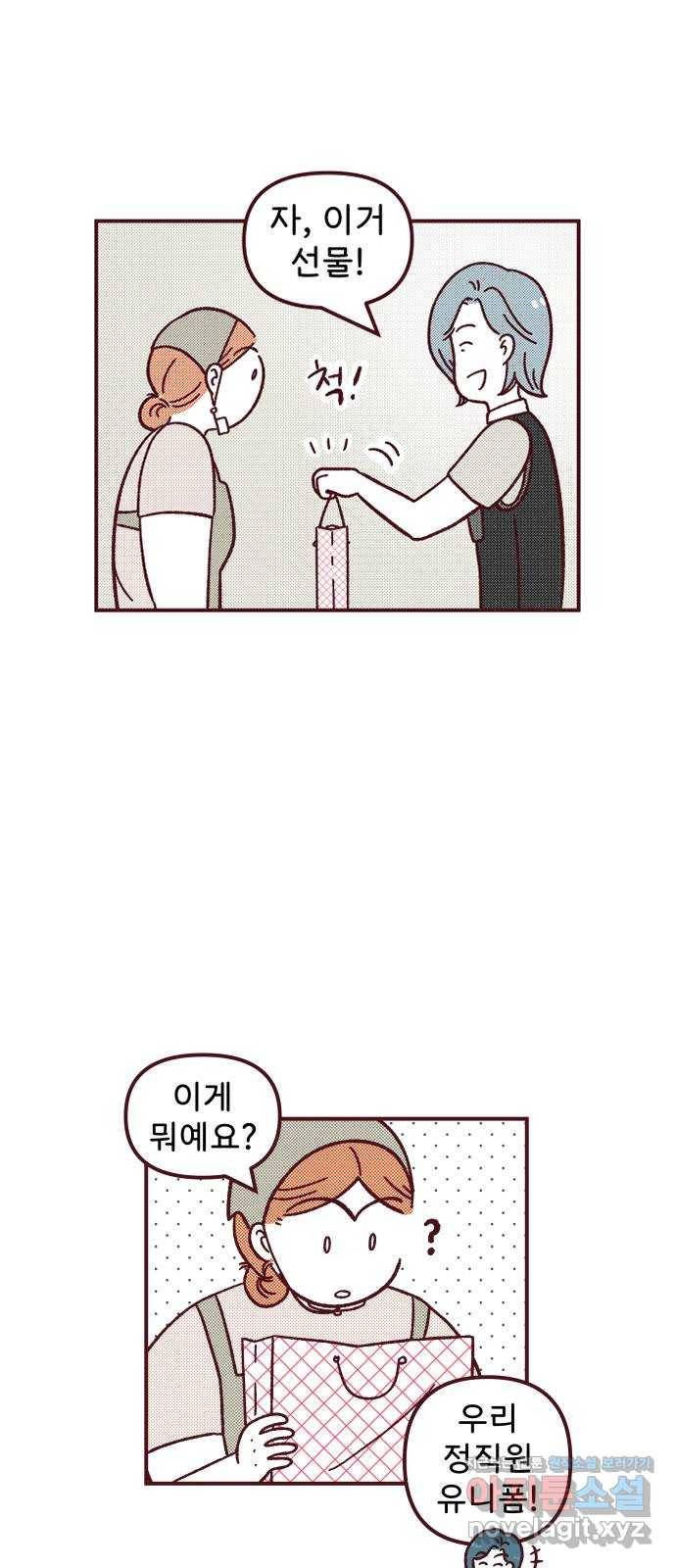 도무지 그애는 68화 - 돌고 돌아 3