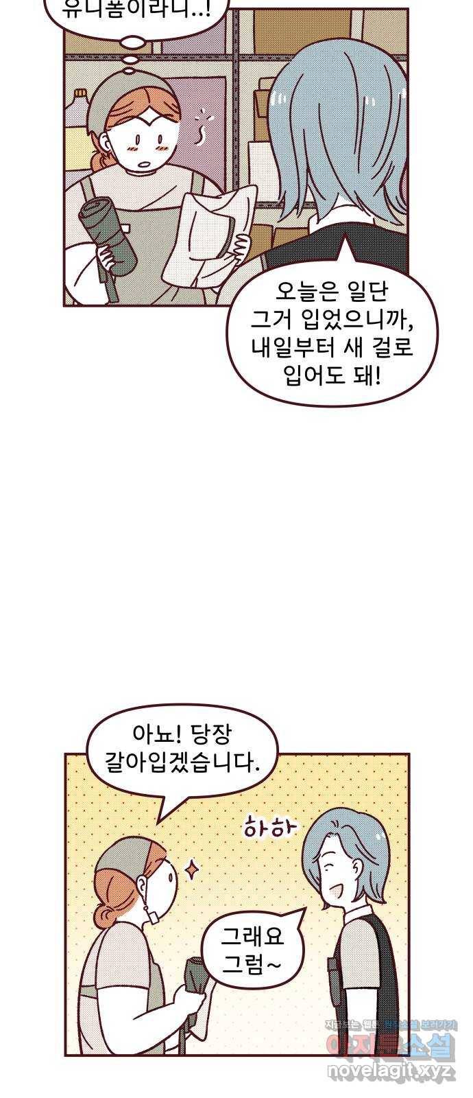 도무지 그애는 68화 - 돌고 돌아 5