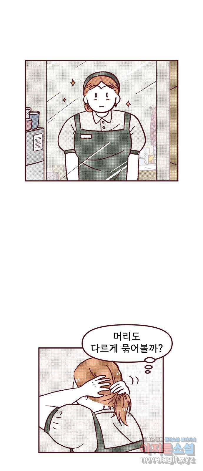 도무지 그애는 68화 - 돌고 돌아 7