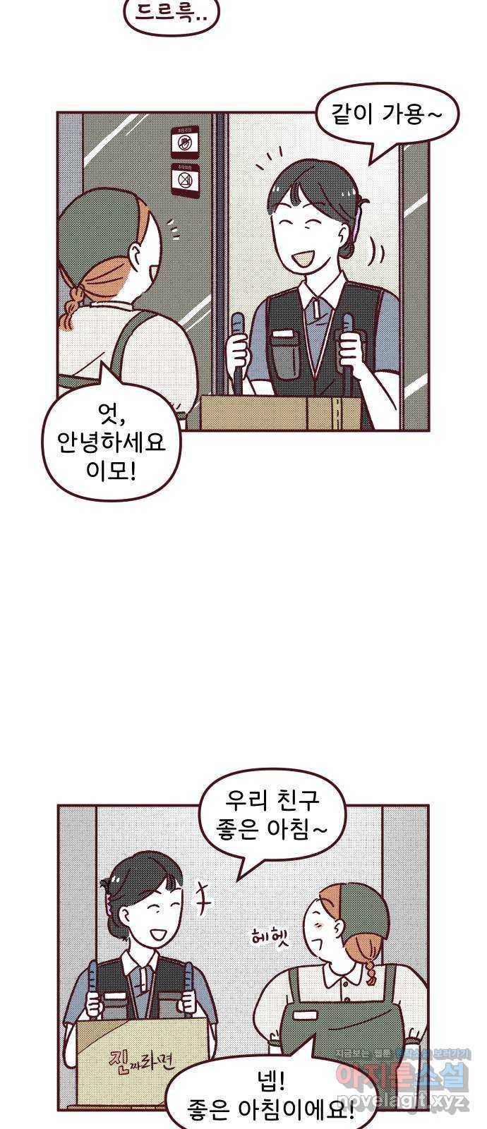 도무지 그애는 68화 - 돌고 돌아 10
