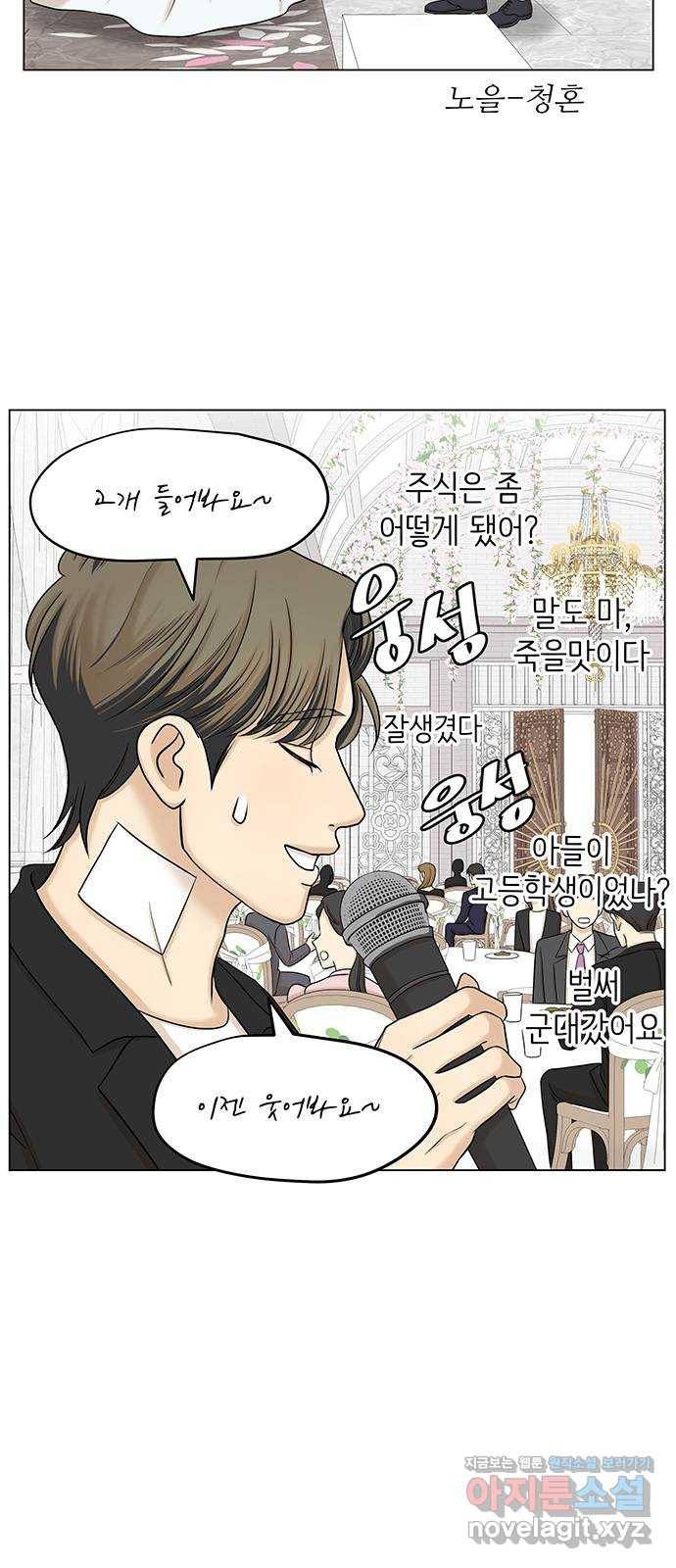 미혼남녀의 효율적 만남 26화 2