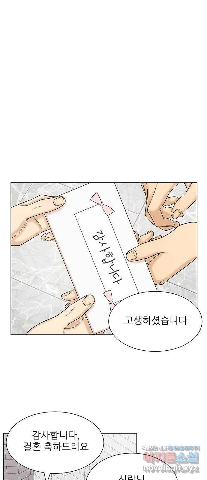 미혼남녀의 효율적 만남 26화 3