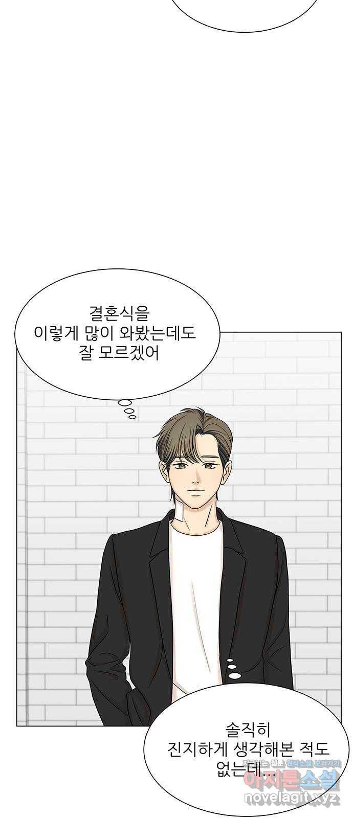 미혼남녀의 효율적 만남 26화 6
