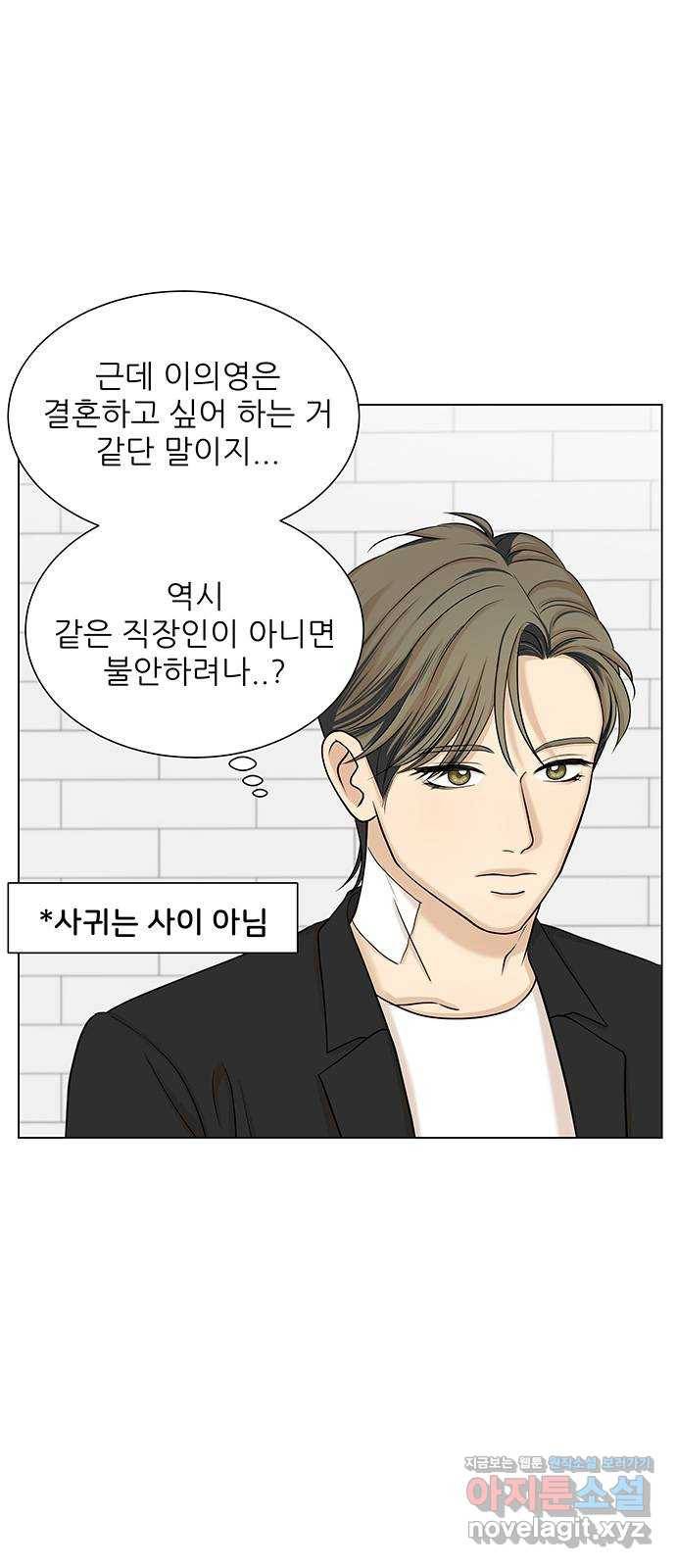 미혼남녀의 효율적 만남 26화 7