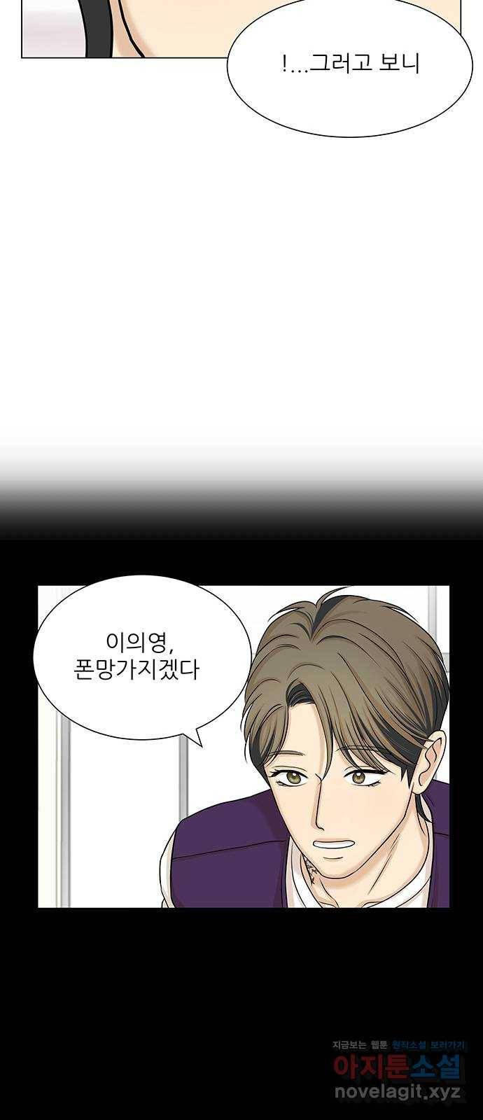 미혼남녀의 효율적 만남 26화 9