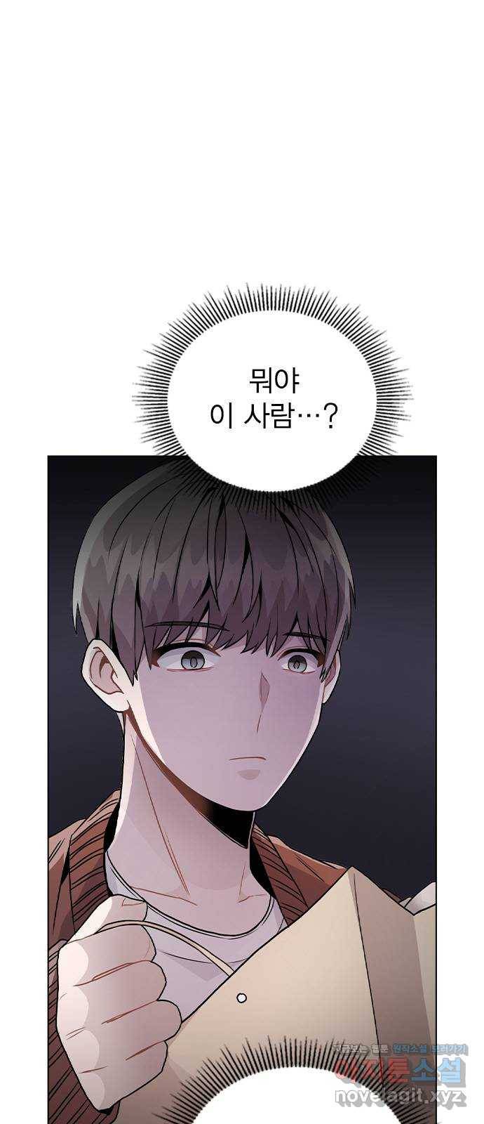 이게 아닌데 21. 어떻게 안 거야? 1