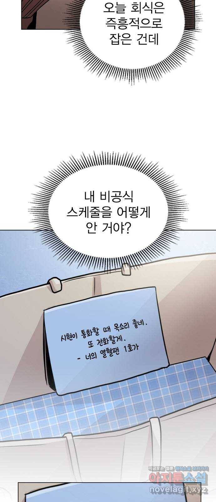 이게 아닌데 21. 어떻게 안 거야? 2