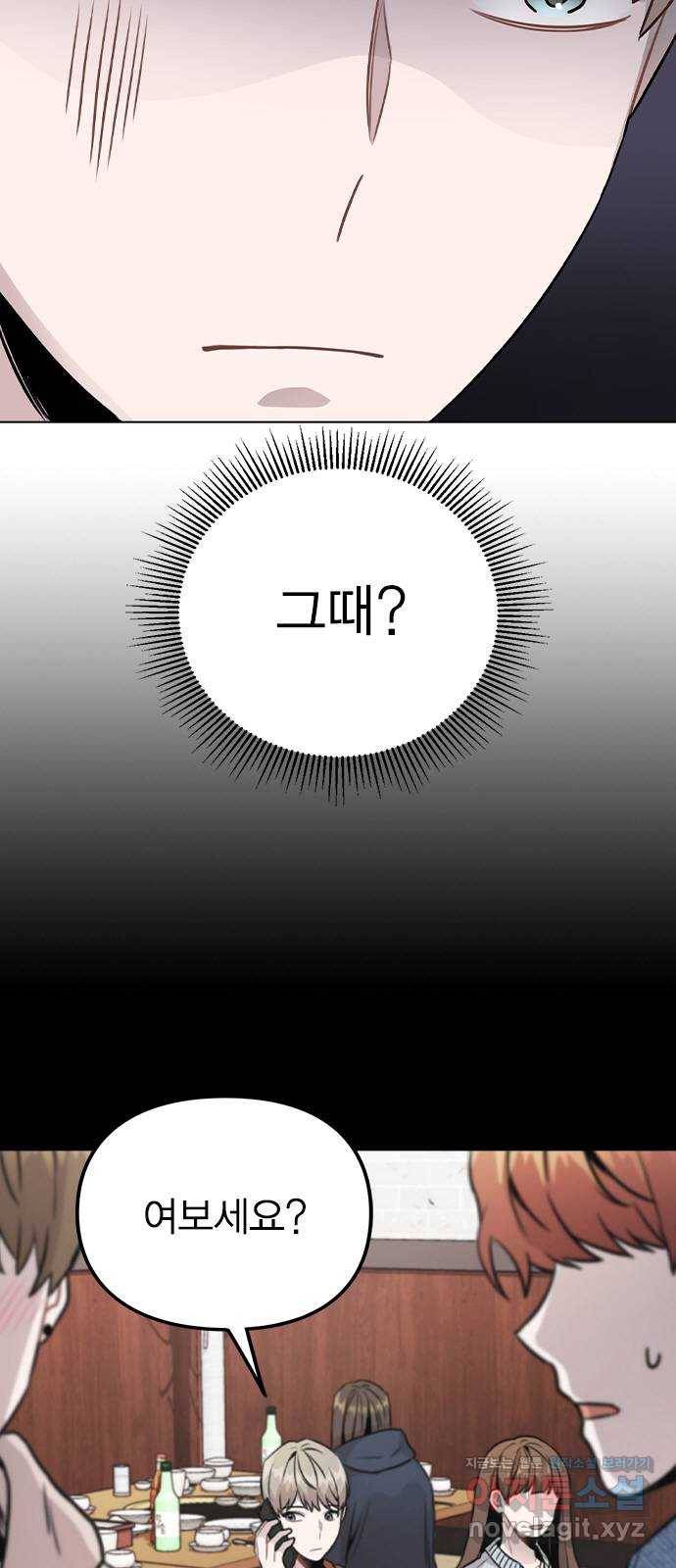 이게 아닌데 21. 어떻게 안 거야? 4