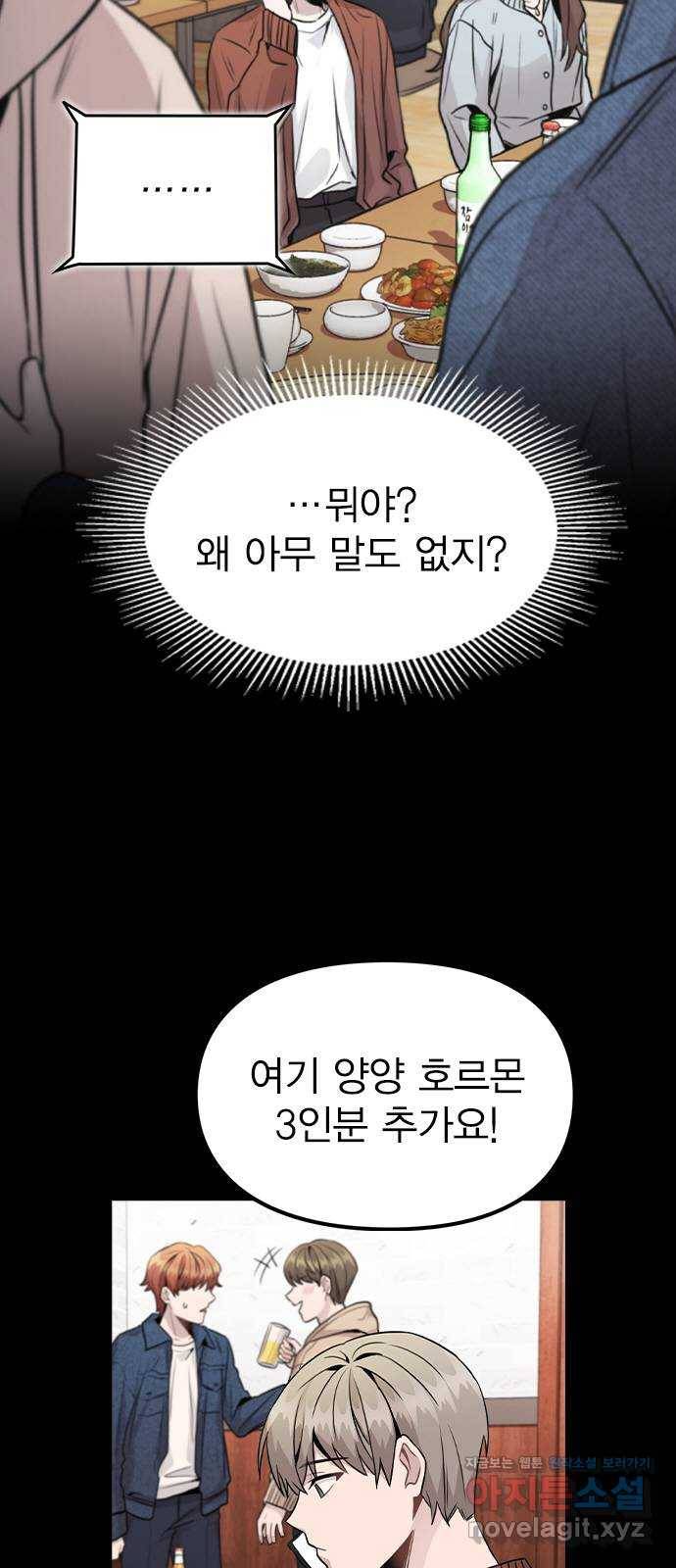 이게 아닌데 21. 어떻게 안 거야? 5