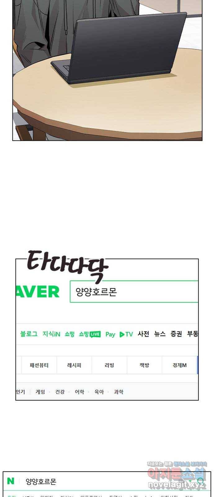 이게 아닌데 21. 어떻게 안 거야? 8