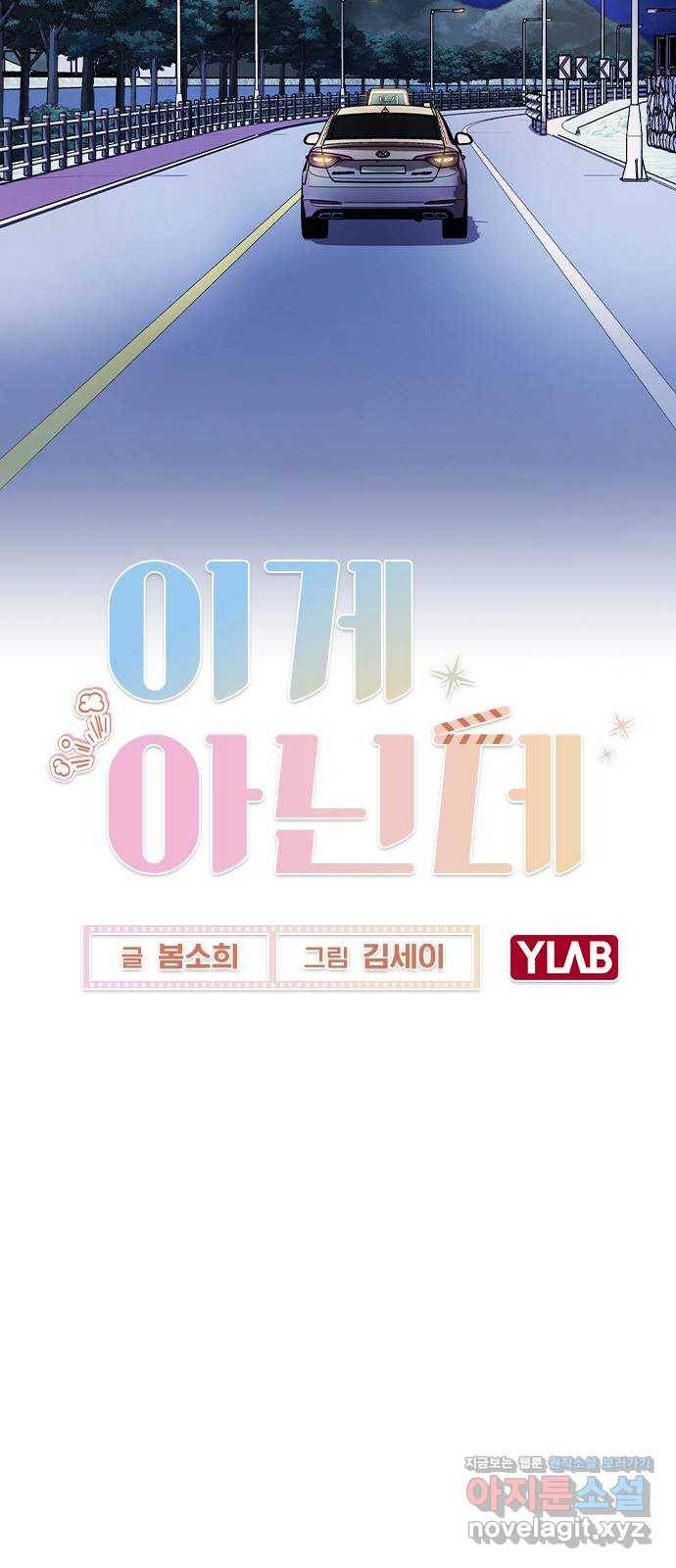 이게 아닌데 21. 어떻게 안 거야? 12