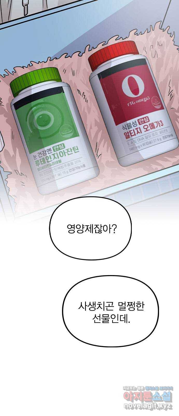 이게 아닌데 21. 어떻게 안 거야? 17