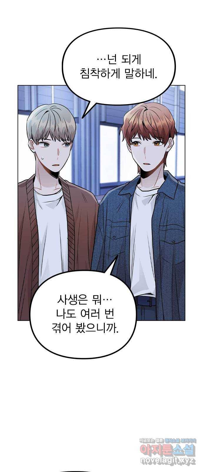 이게 아닌데 21. 어떻게 안 거야? 18