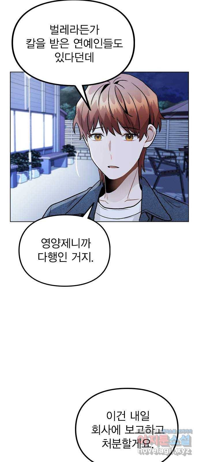 이게 아닌데 21. 어떻게 안 거야? 19
