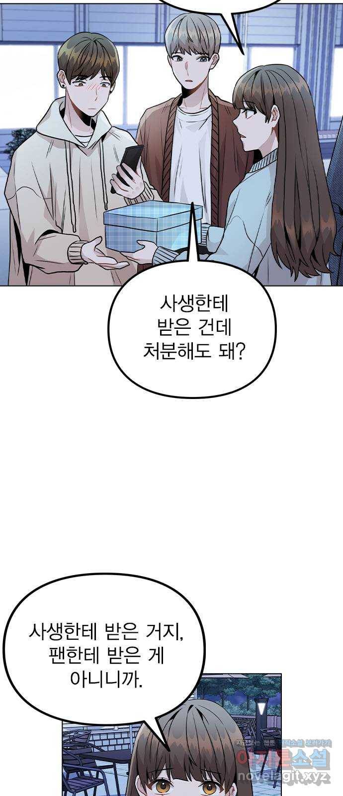 이게 아닌데 21. 어떻게 안 거야? 20